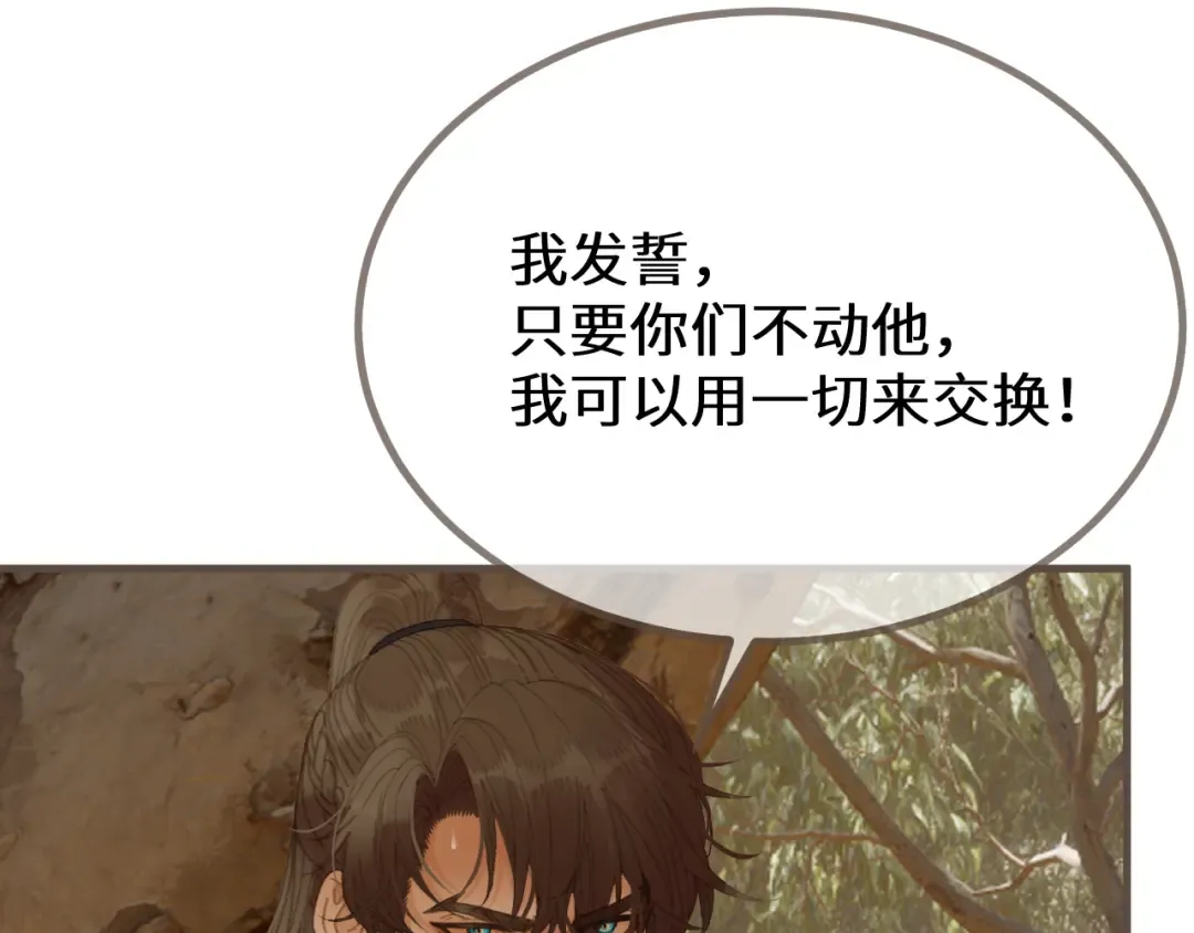 第82话 胡匪 第33页