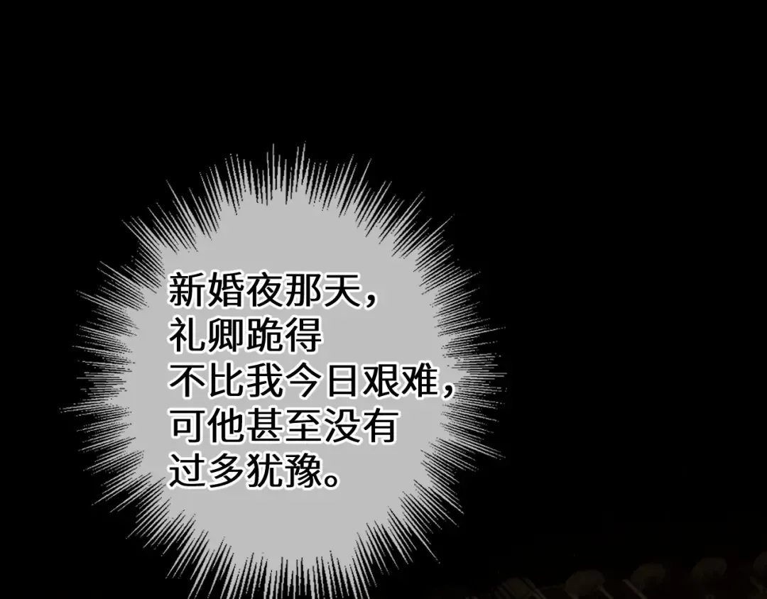 第82话 胡匪 第54页