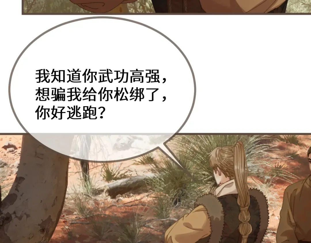 第82话 胡匪 第65页