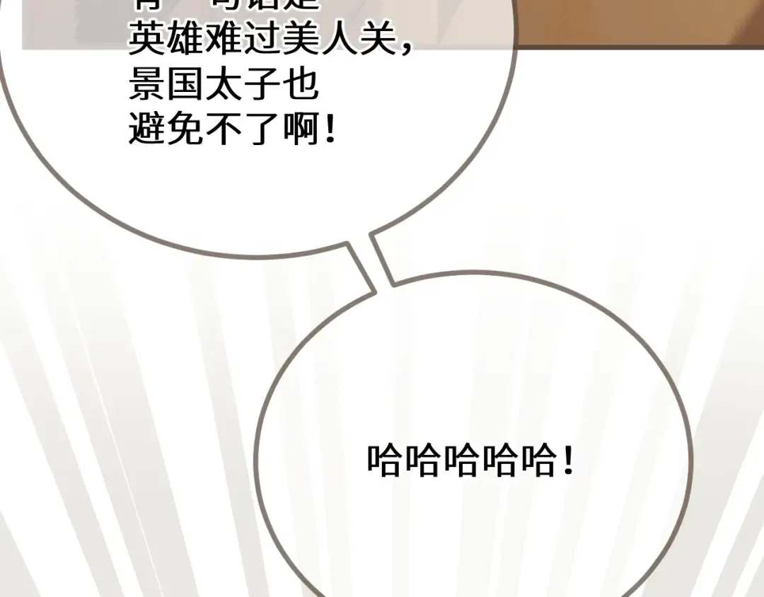第82话 胡匪 第90页