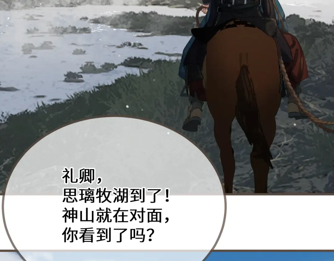 第83话 神山脚下 第42页
