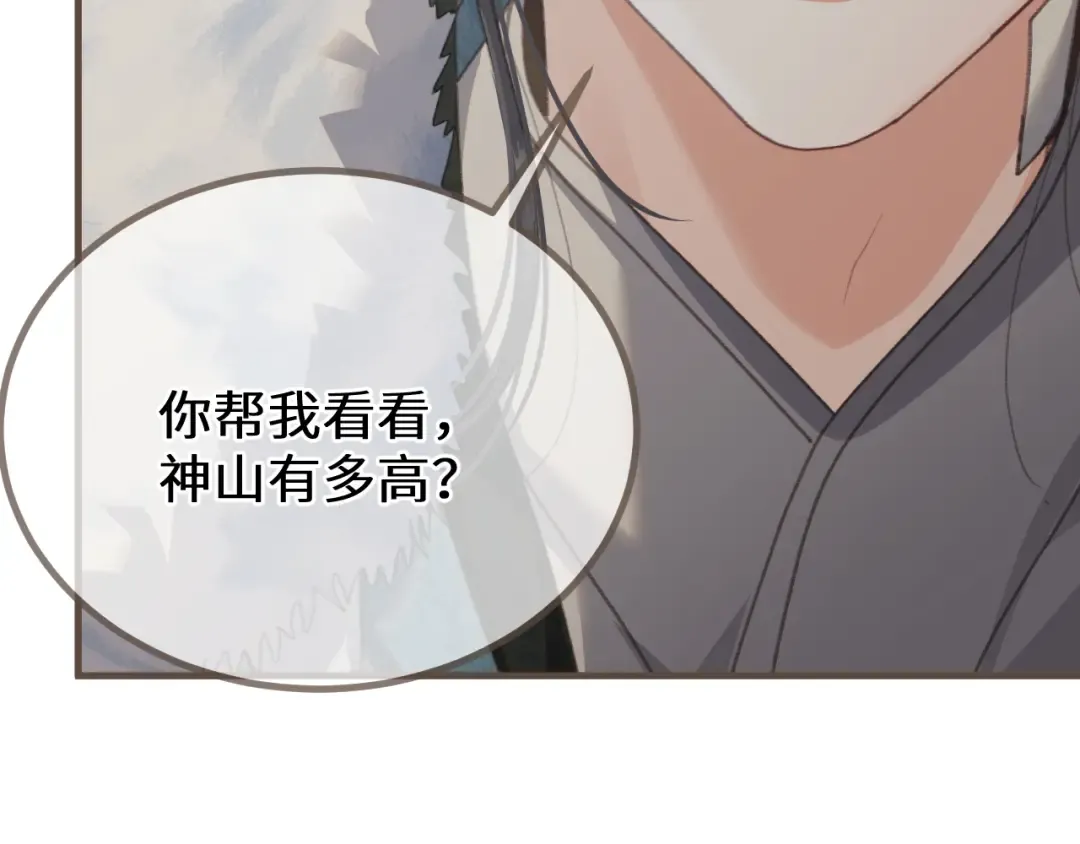 第83话 神山脚下 第50页
