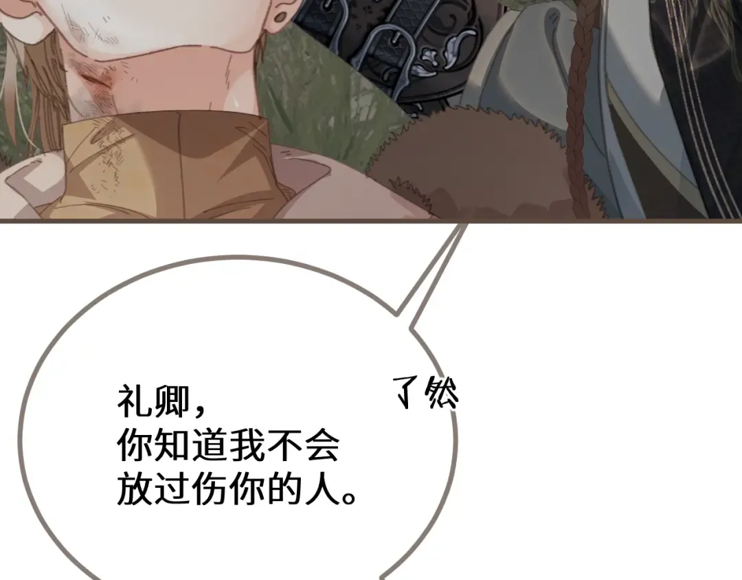 第83话 神山脚下 第67页