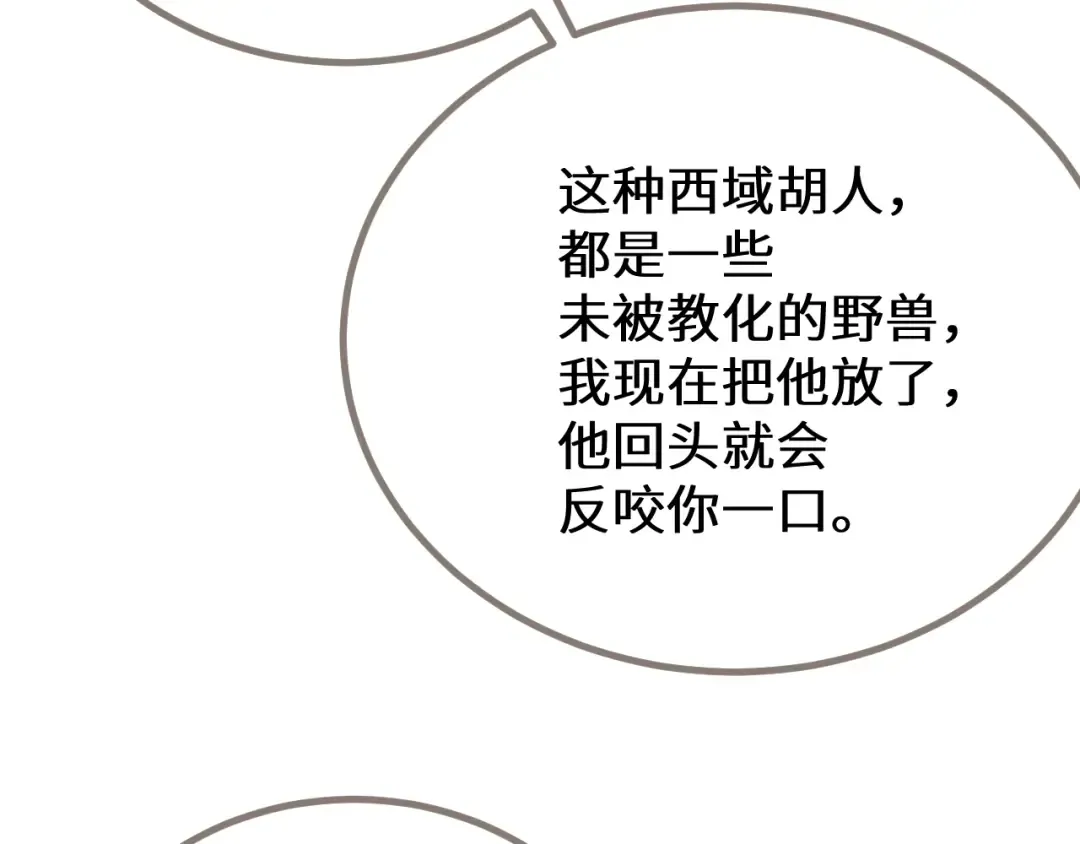 第83话 神山脚下 第68页