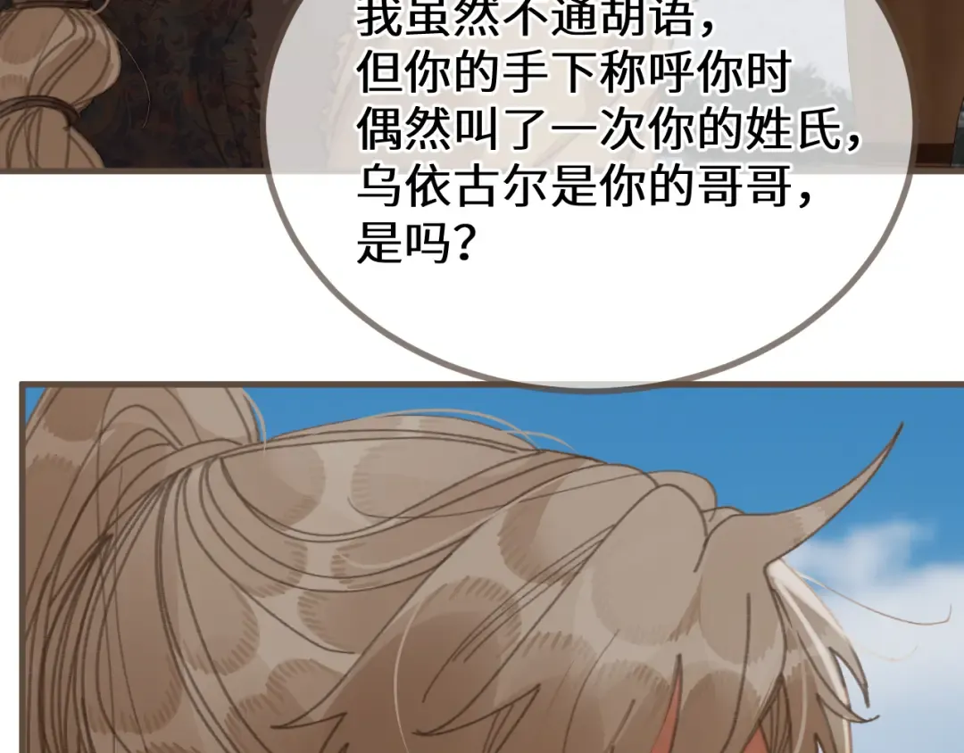 第83话 神山脚下 第79页