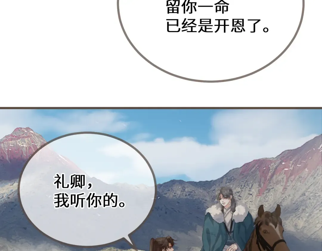 第83话 神山脚下 第85页