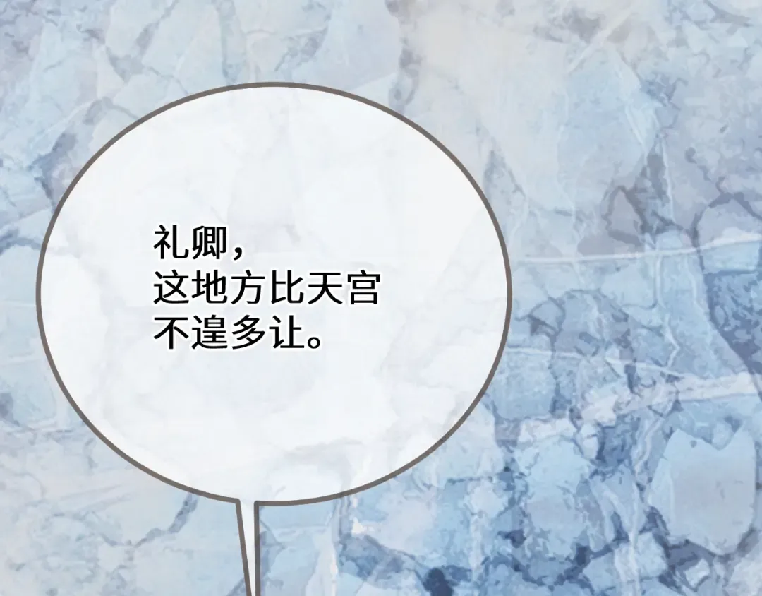 第83话 神山脚下 第91页