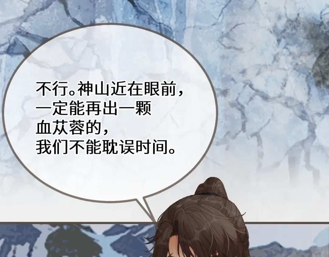第83话 神山脚下 第95页