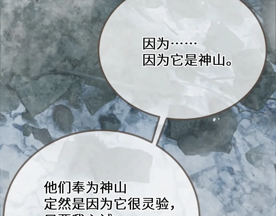第83话 神山脚下 第99页
