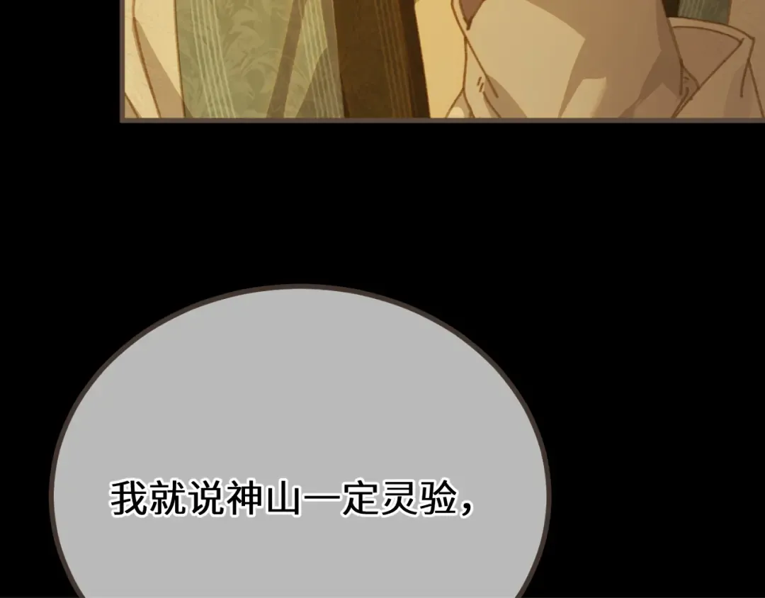 第84话 应许之地 第26页