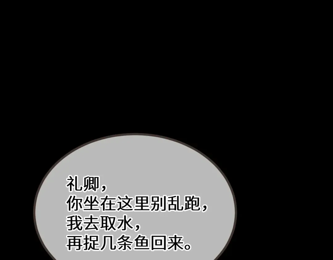 第84话 应许之地 第43页