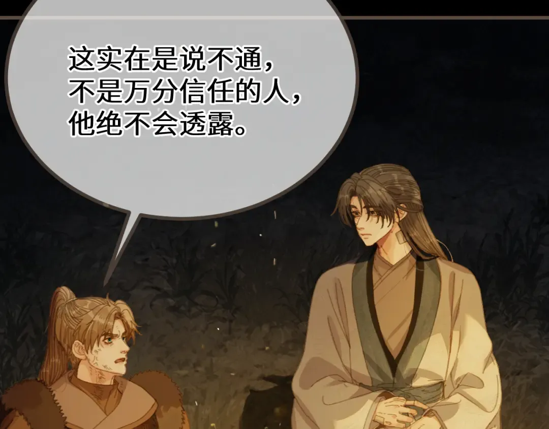 第84话 应许之地 第53页