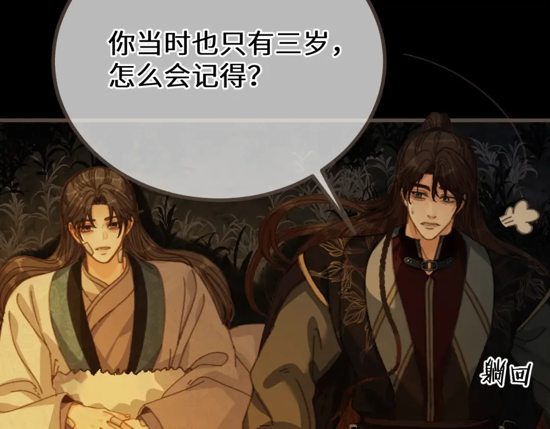 第84话 应许之地 第114页