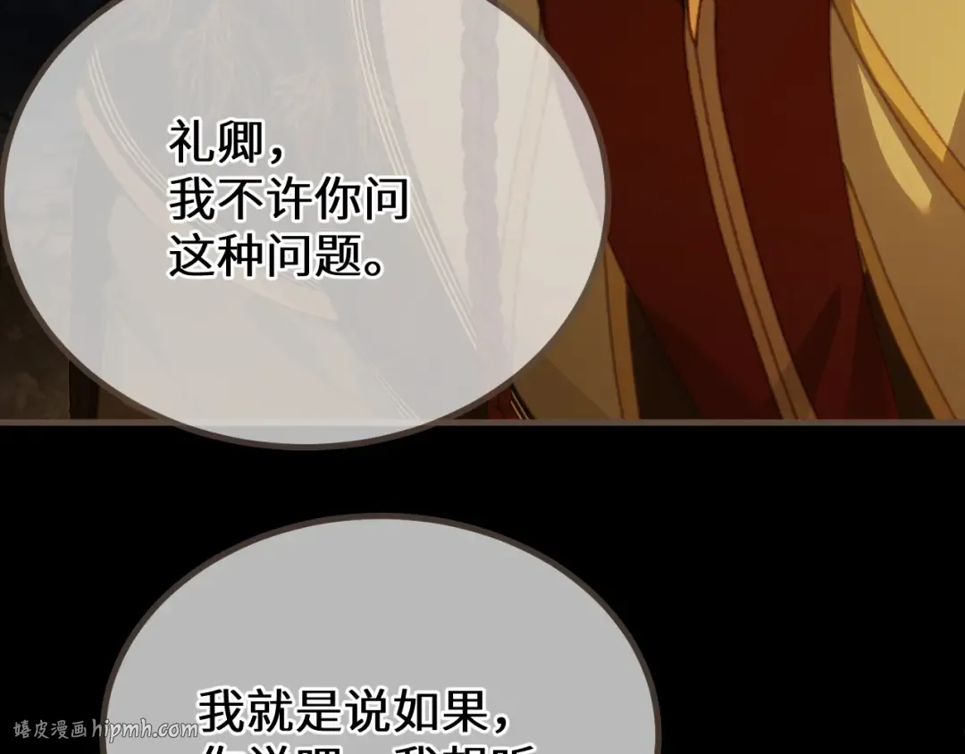 第85话 晨曦与落幕 第8页