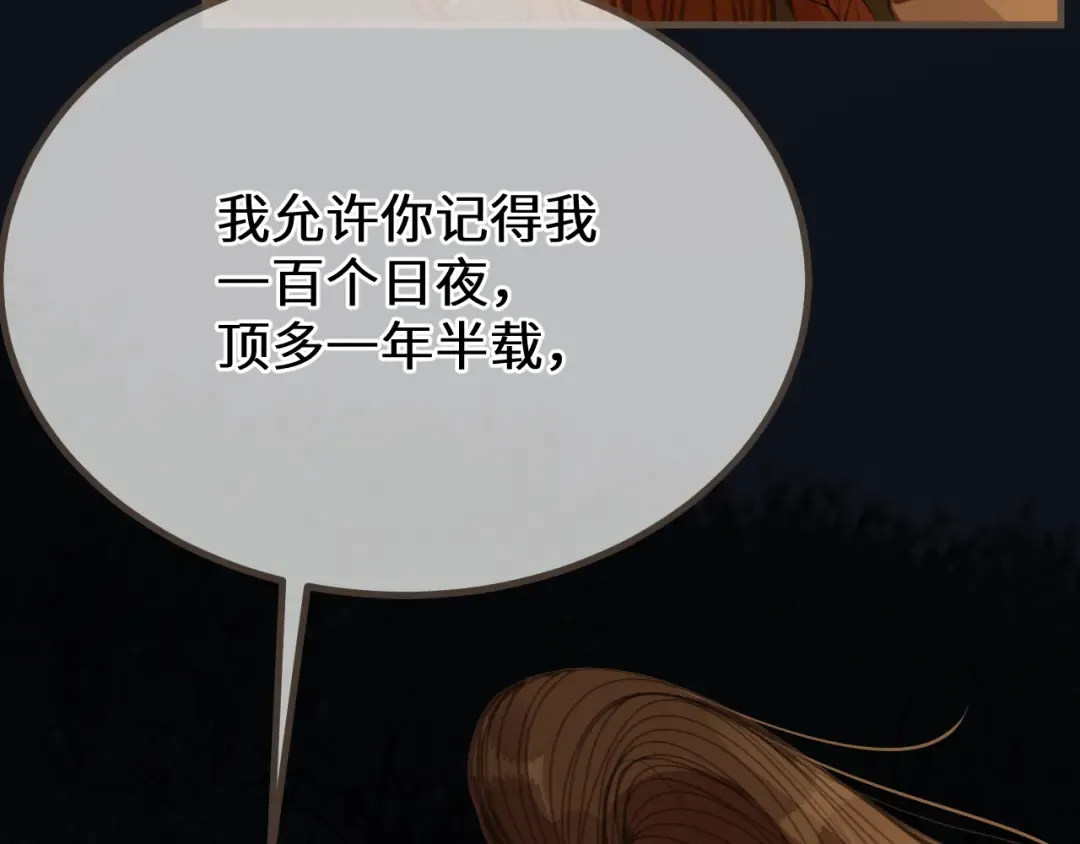 第85话 晨曦与落幕 第20页