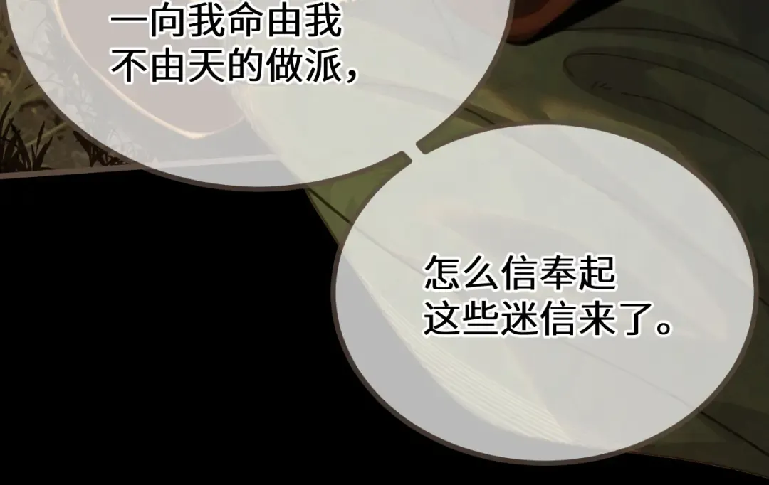 第85话 晨曦与落幕 第28页