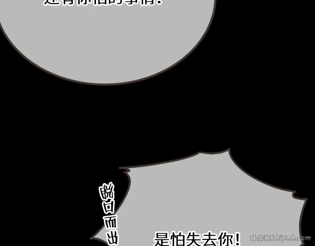 第85话 晨曦与落幕 第32页