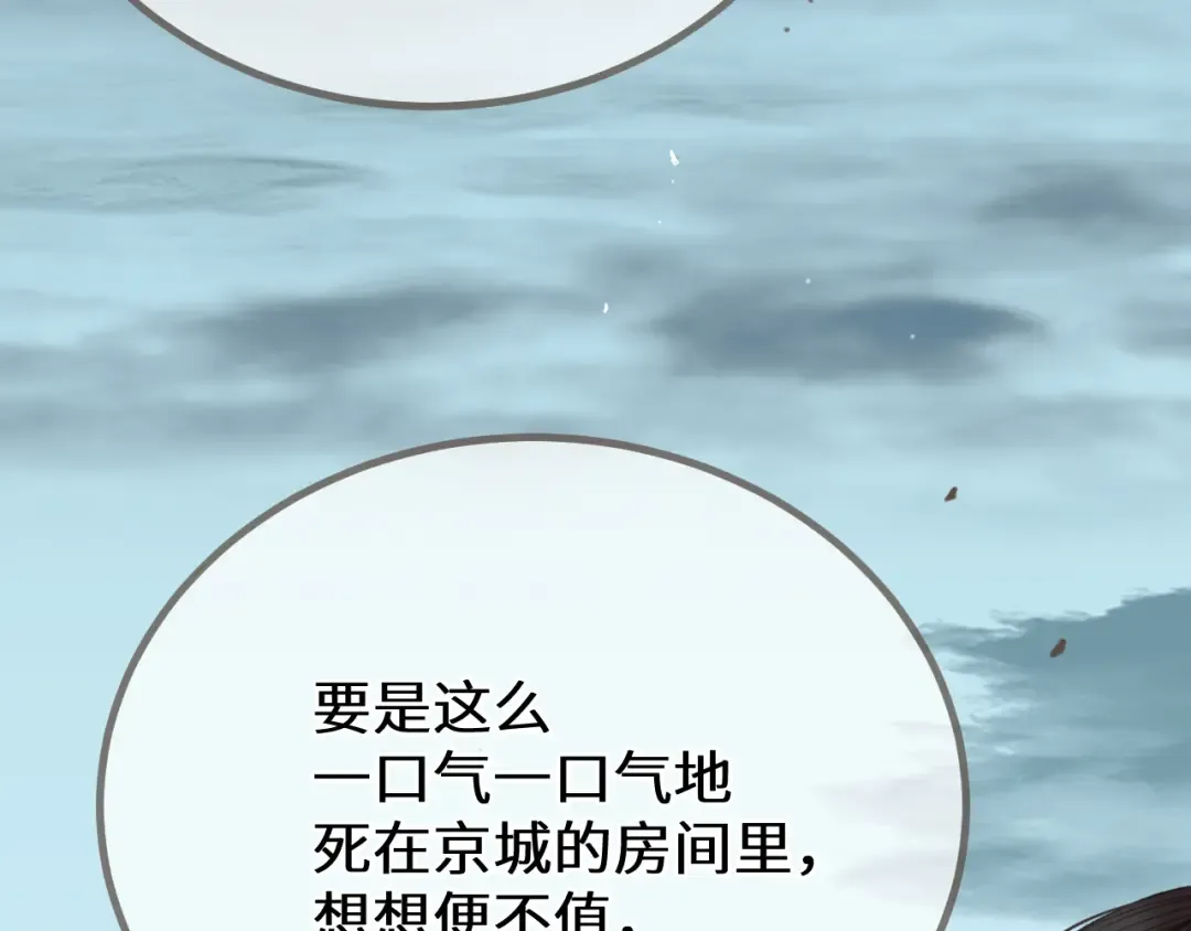 第85话 晨曦与落幕 第73页