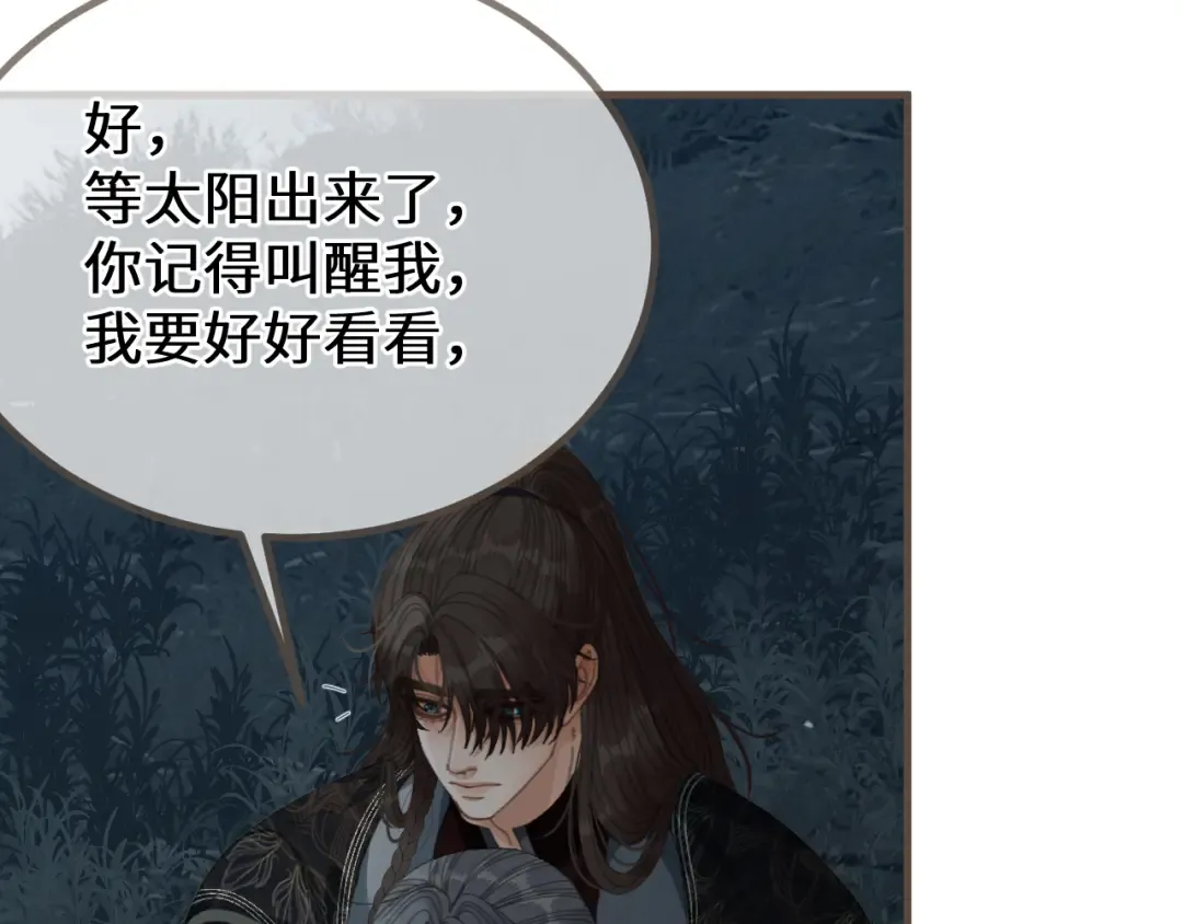 第85话 晨曦与落幕 第93页
