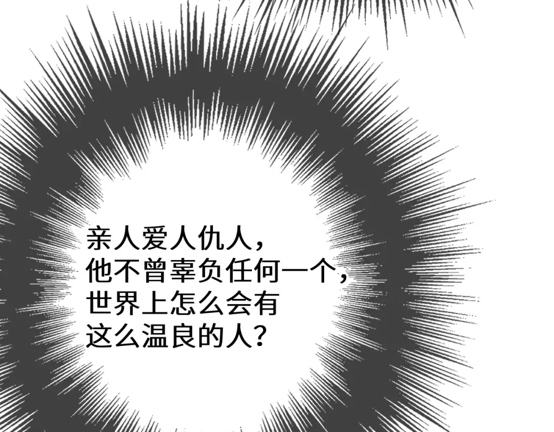 第85话 晨曦与落幕 第101页