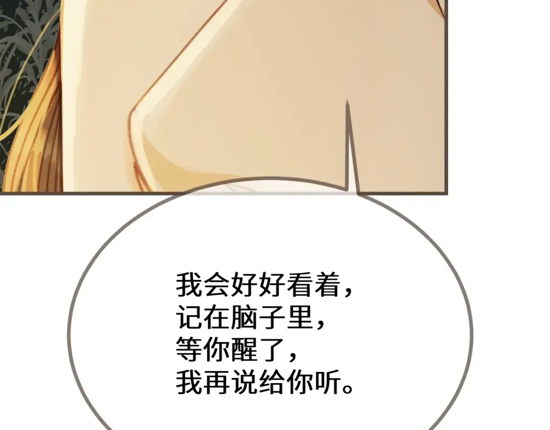 第85话 晨曦与落幕 第124页