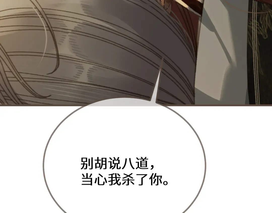 第86话 毒药 第9页