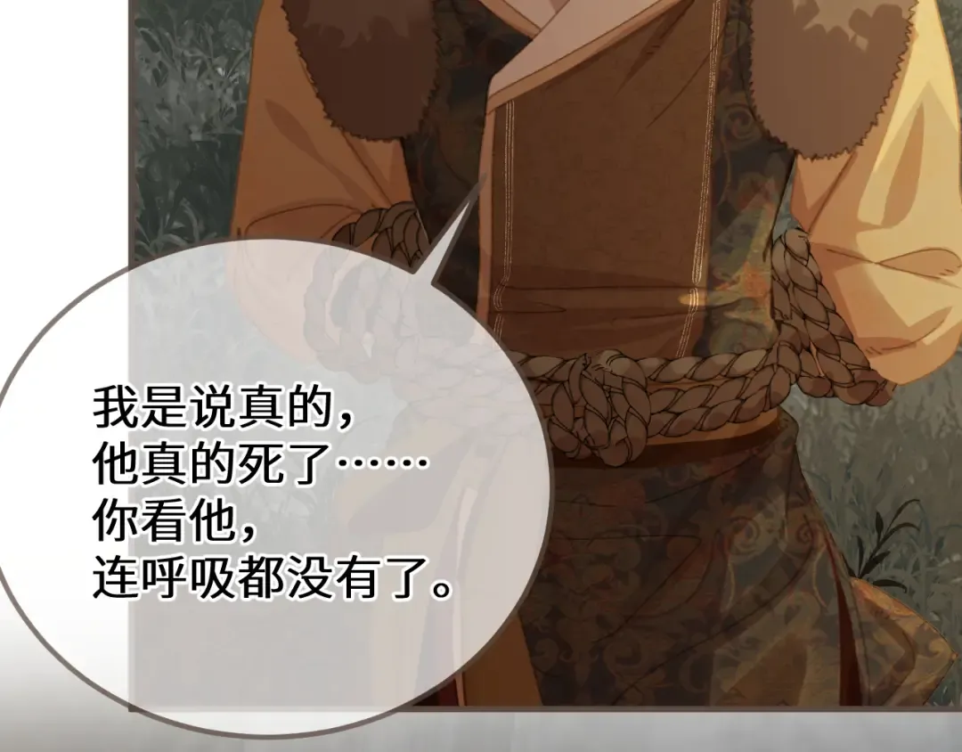 第86话 毒药 第11页