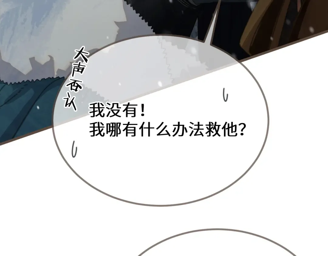 第86话 毒药 第77页