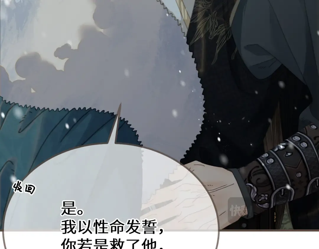 第86话 毒药 第89页