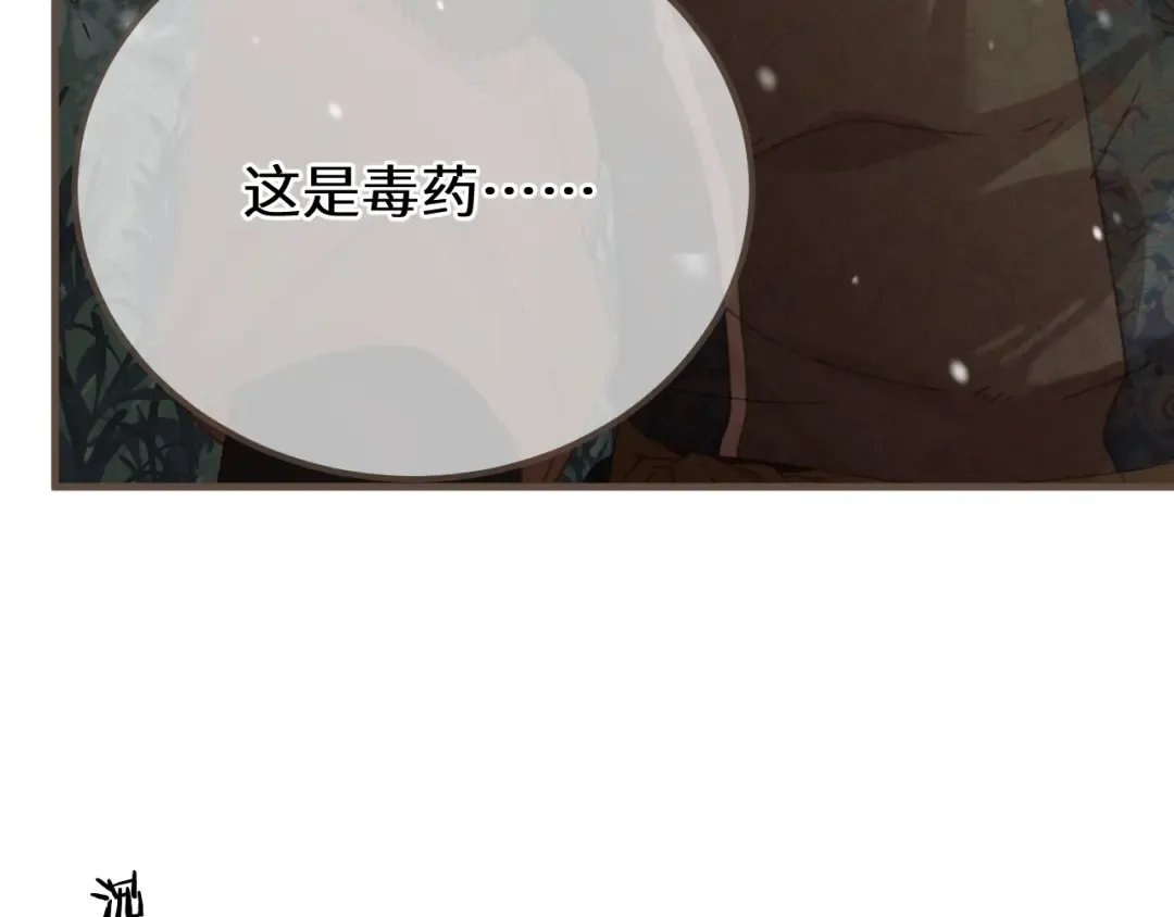 第86话 毒药 第97页