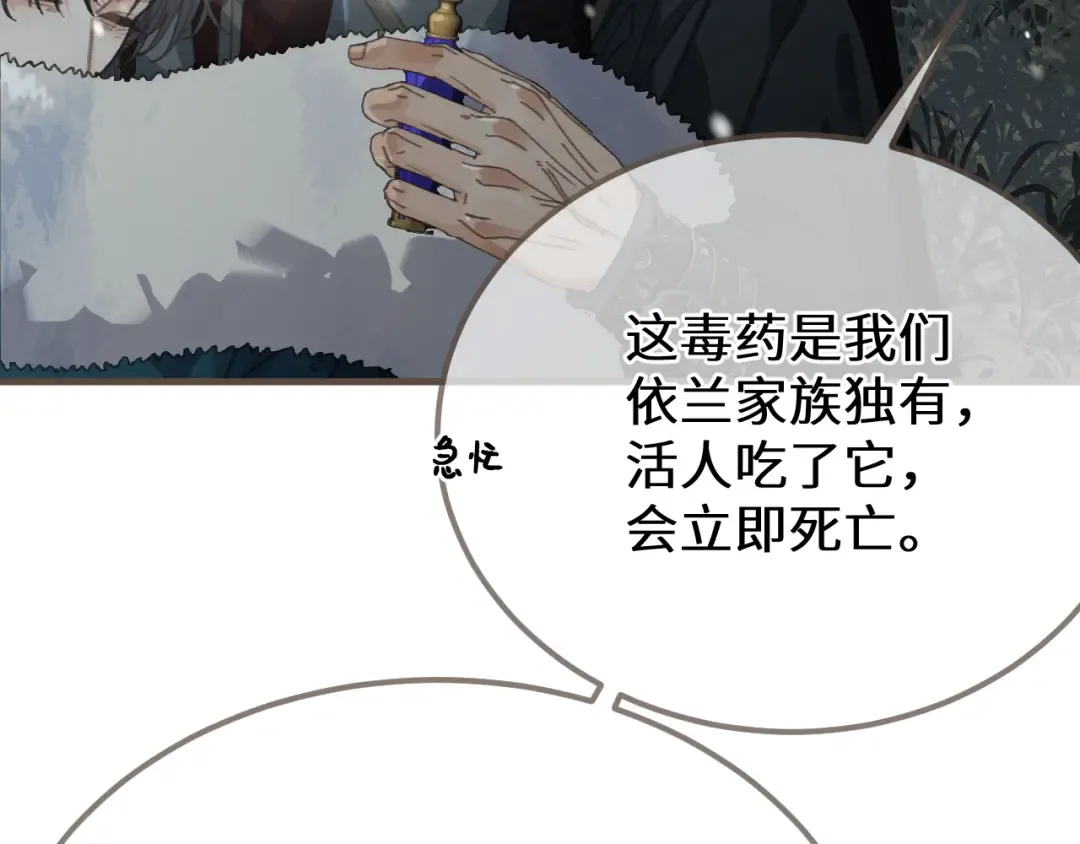 第86话 毒药 第99页