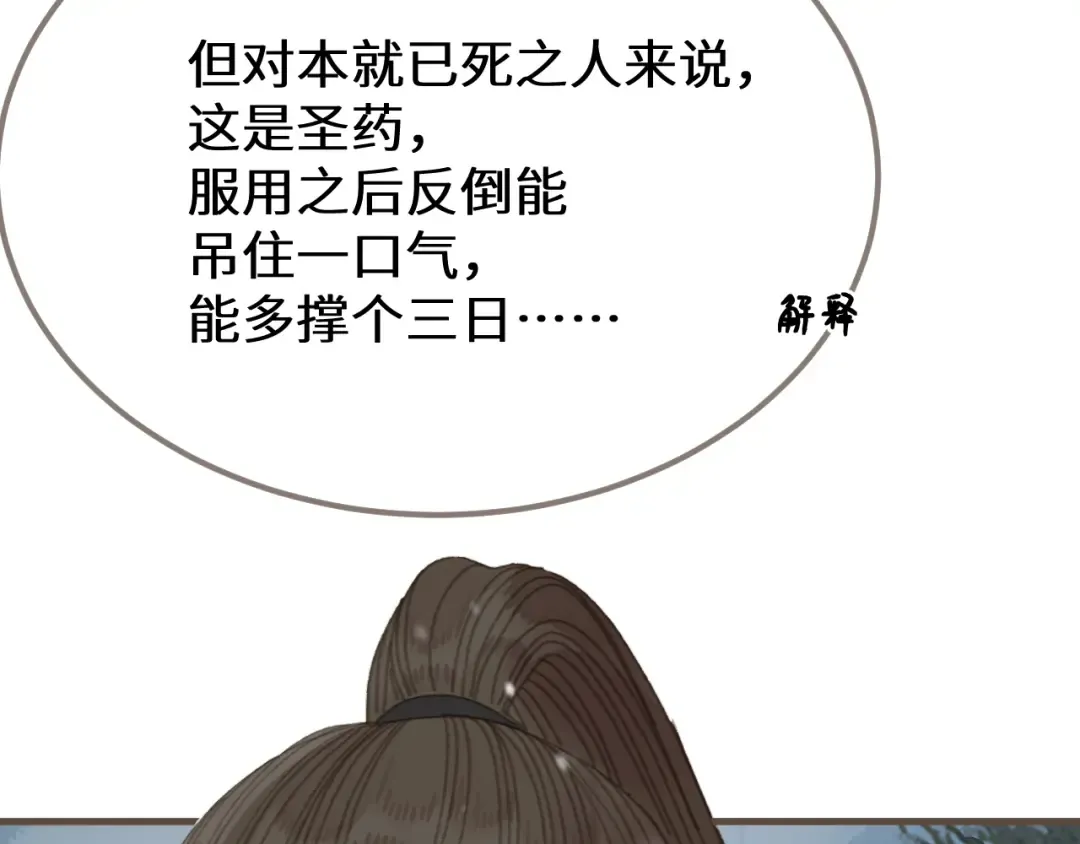 第86话 毒药 第100页
