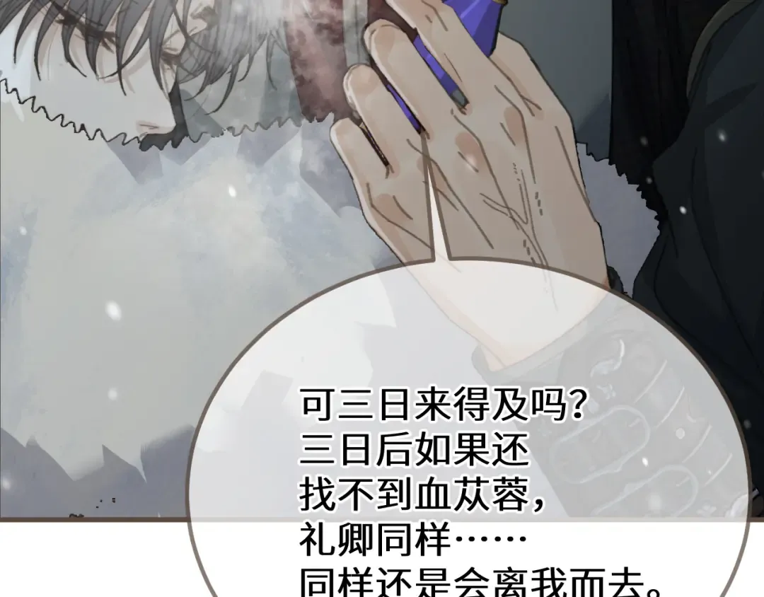 第86话 毒药 第102页