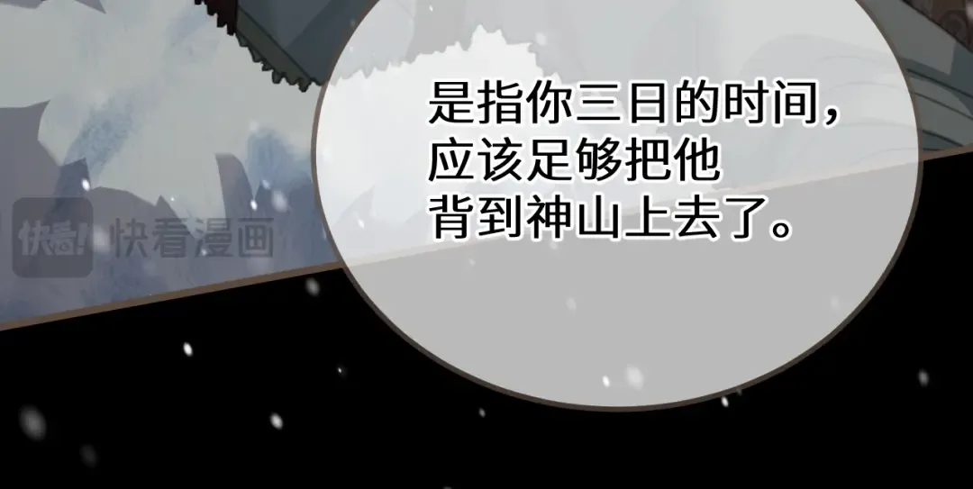 第86话 毒药 第106页