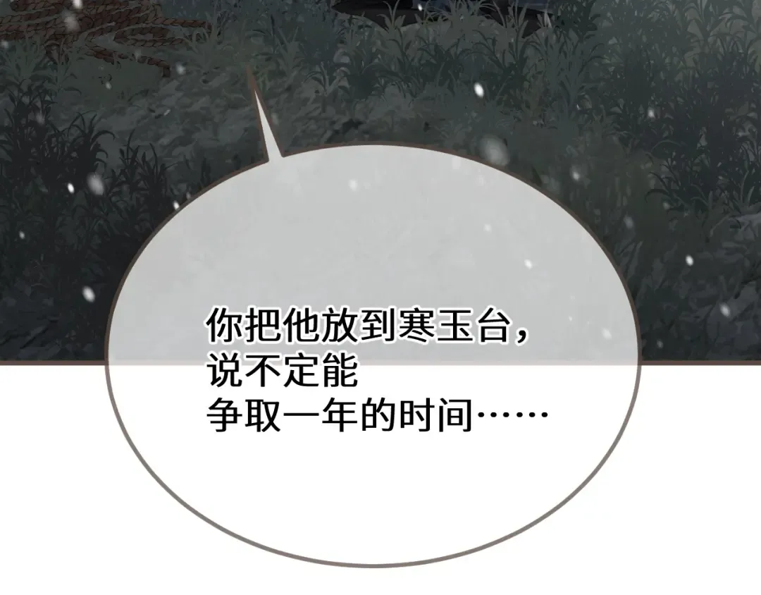第86话 毒药 第110页