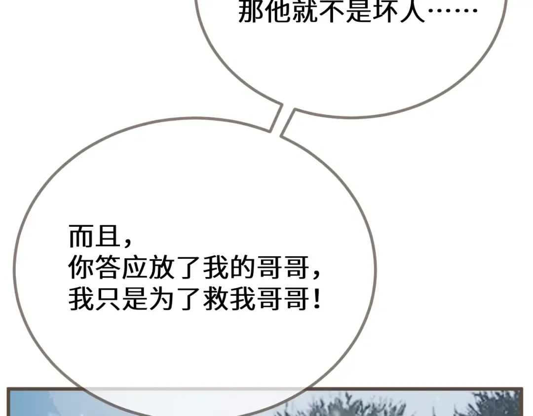第86话 毒药 第121页