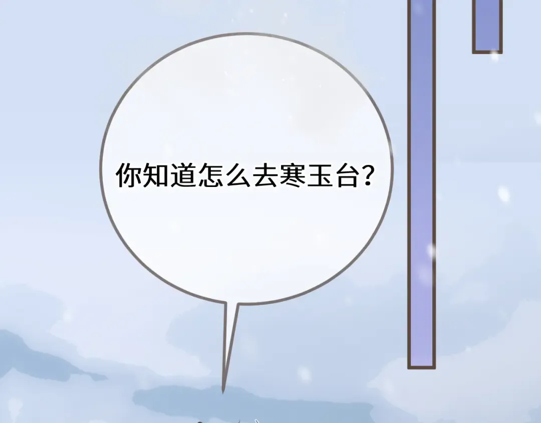 第87话 寒玉台 第6页