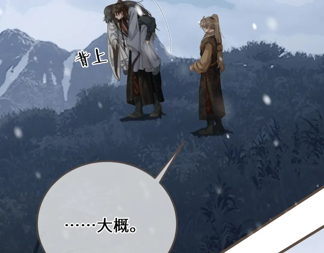 第87话 寒玉台 第7页