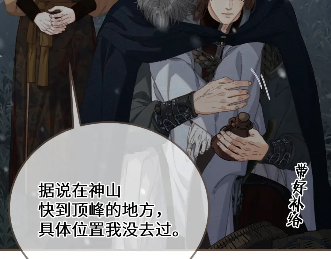第87话 寒玉台 第9页