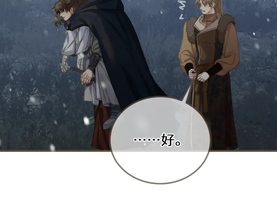 第87话 寒玉台 第11页