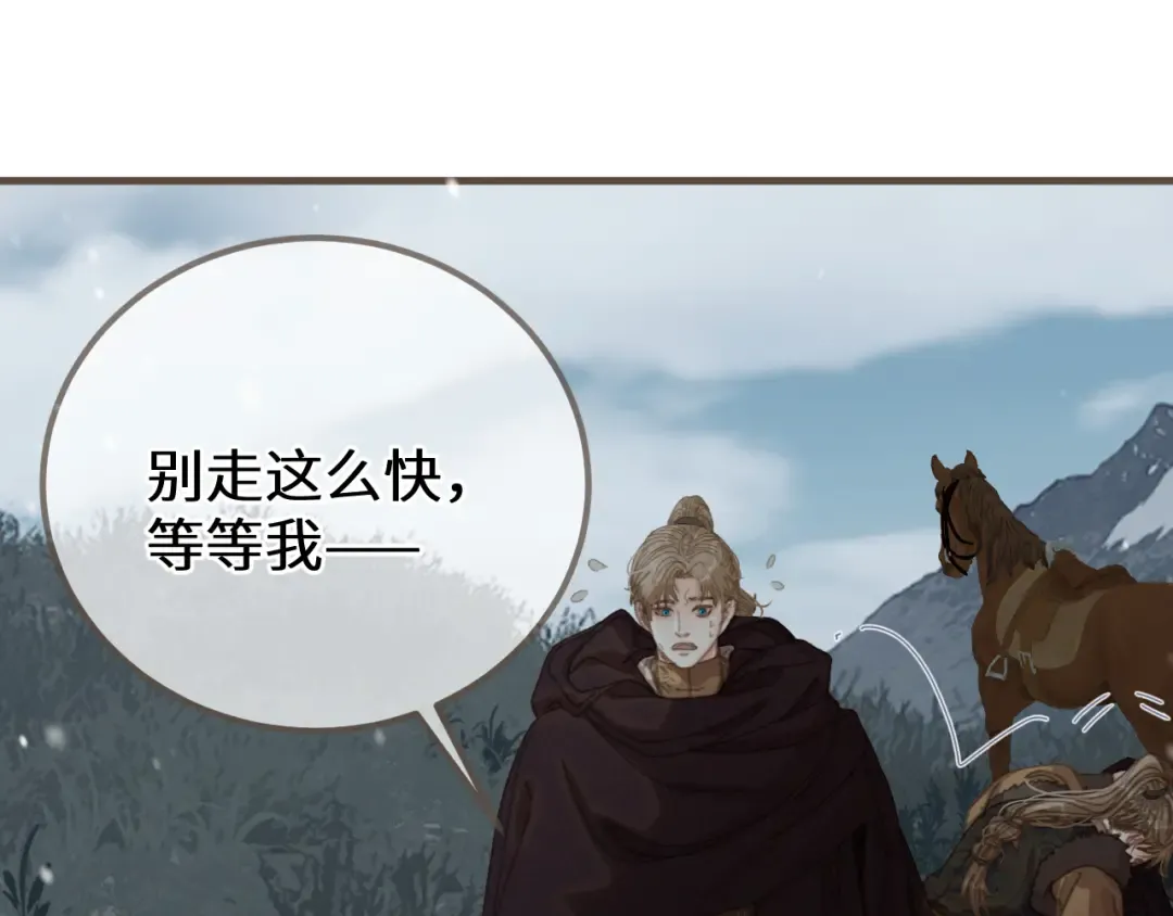 第87话 寒玉台 第12页