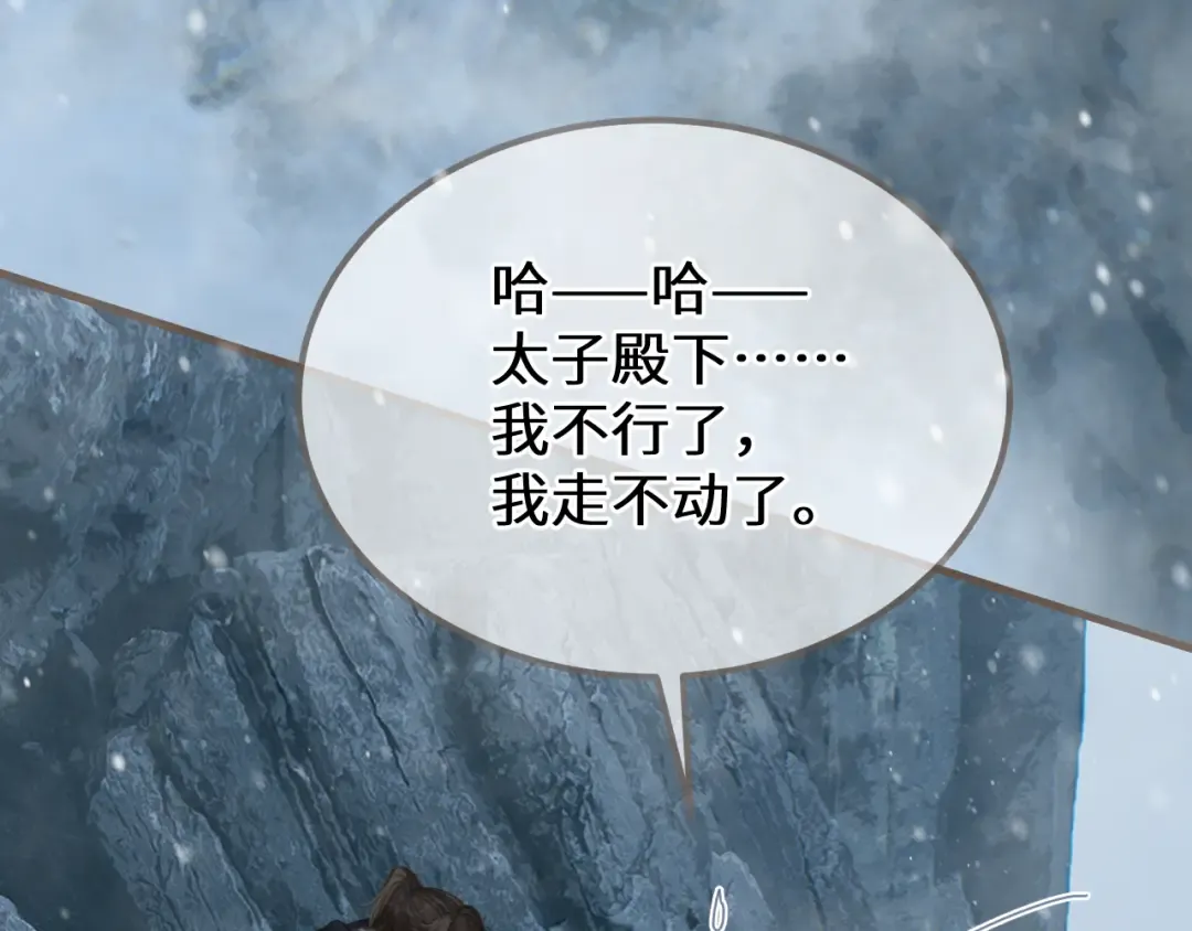 第87话 寒玉台 第43页
