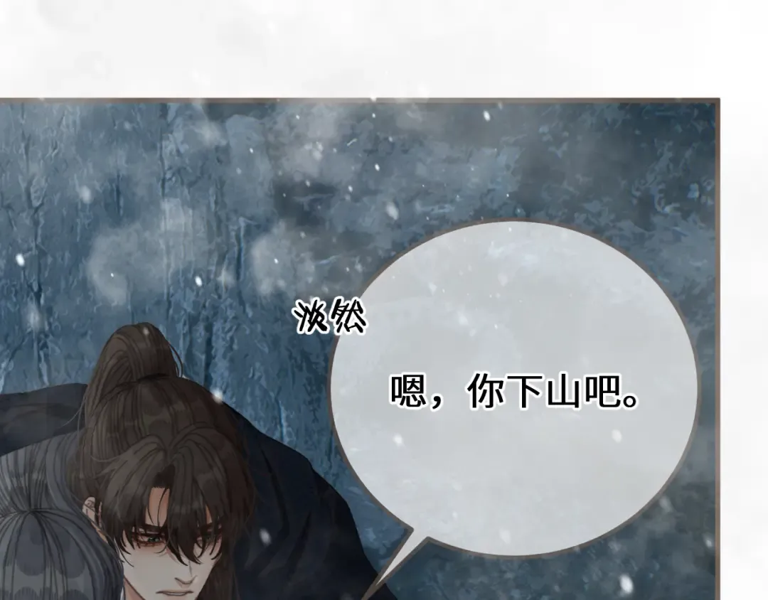 第87话 寒玉台 第47页