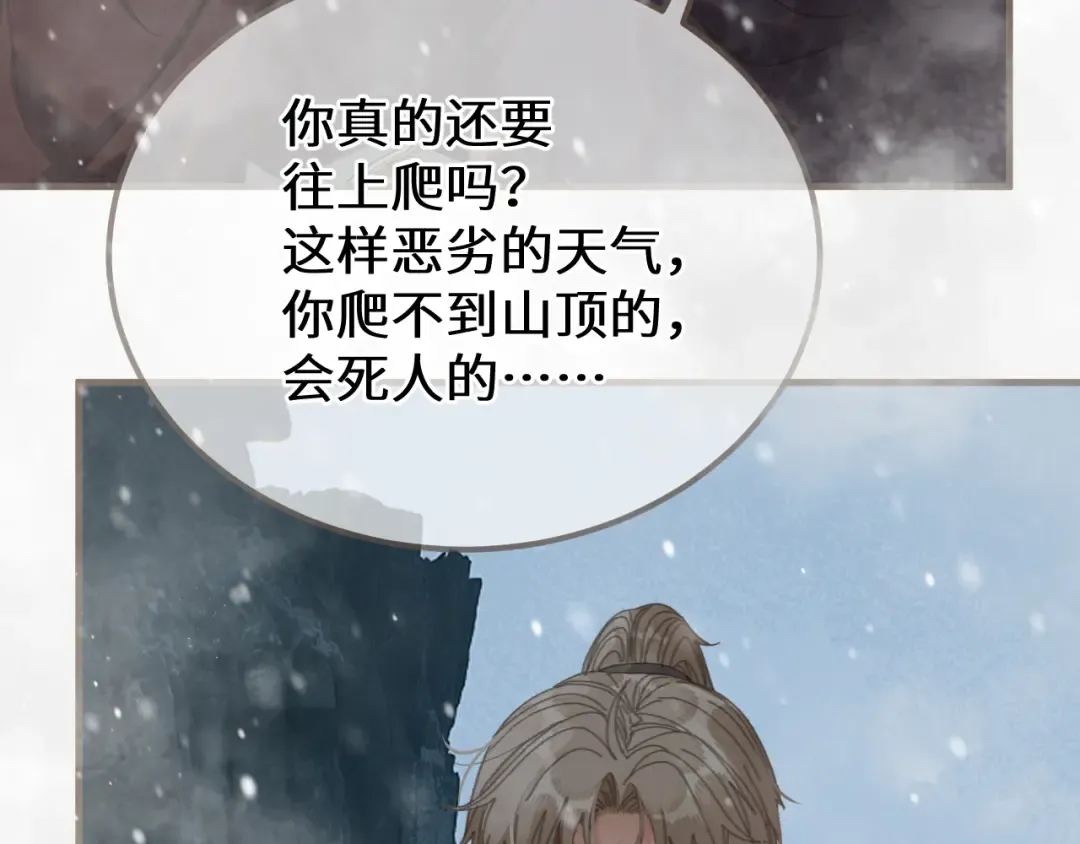 第87话 寒玉台 第49页