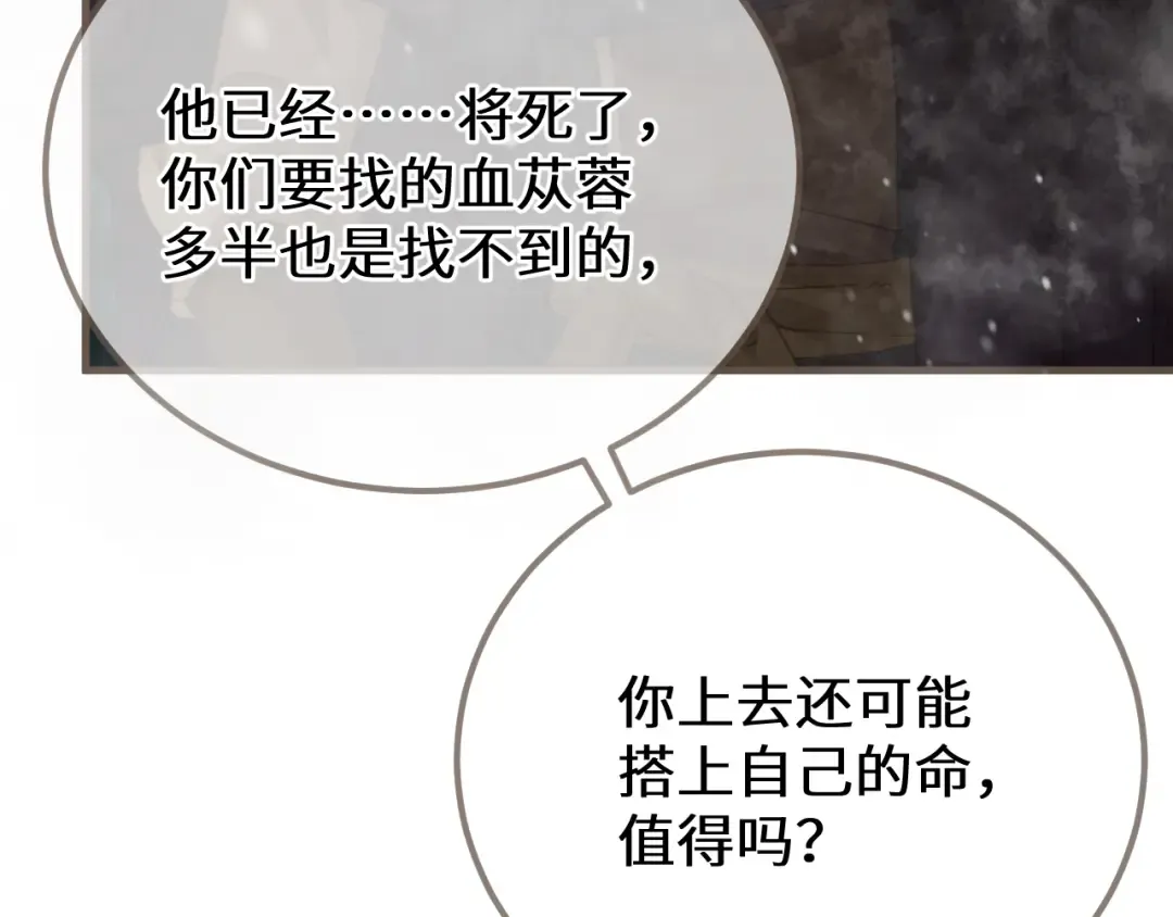 第87话 寒玉台 第51页