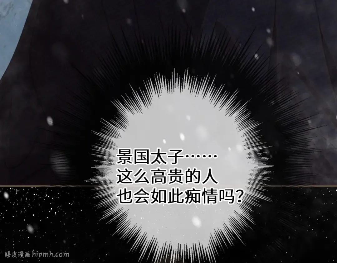 第87话 寒玉台 第72页