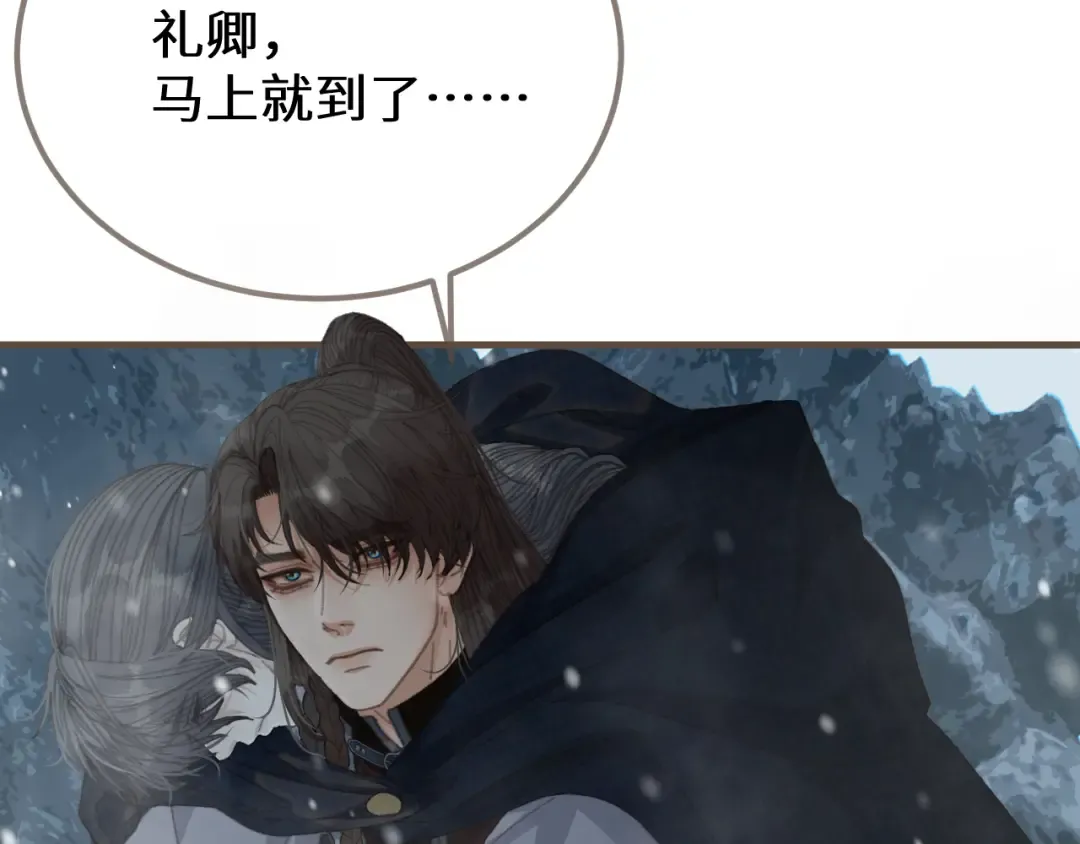 第87话 寒玉台 第81页