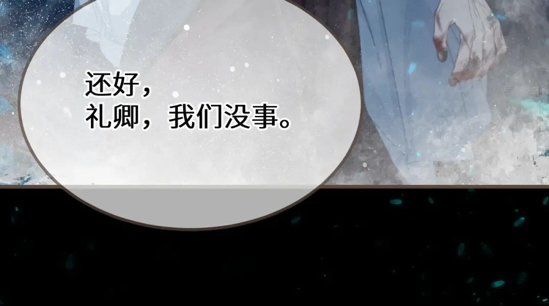 第87话 寒玉台 第109页