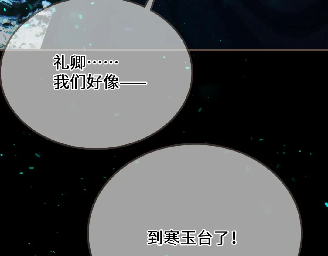 第87话 寒玉台 第119页