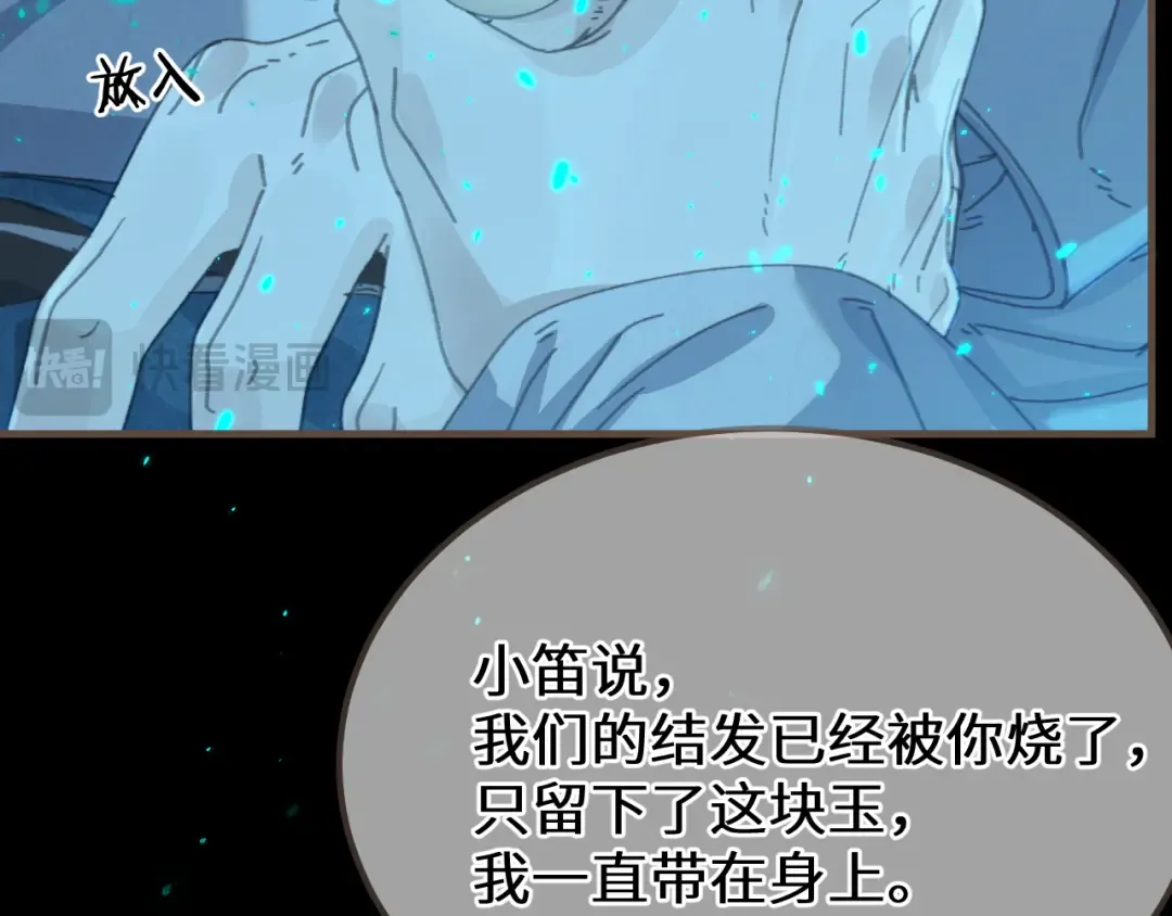 第87话 寒玉台 第132页
